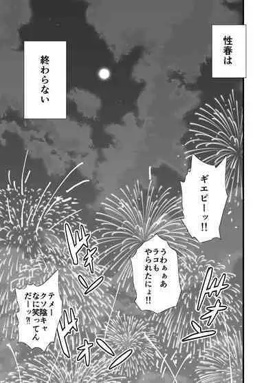 陰キャ、ギャルに飼われる 夏休み編