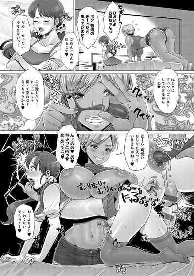 Gaman shitemo, dechau.