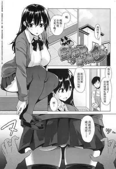 [Mikemono Yuu] Akuma de JK! [Chinese]