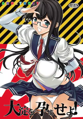 [Kino Manga Sekkeishitsu (Kino Hitoshi)] Ooyodo wo Haramase yo! (Kantai Collection -KanColle-) [Digital]