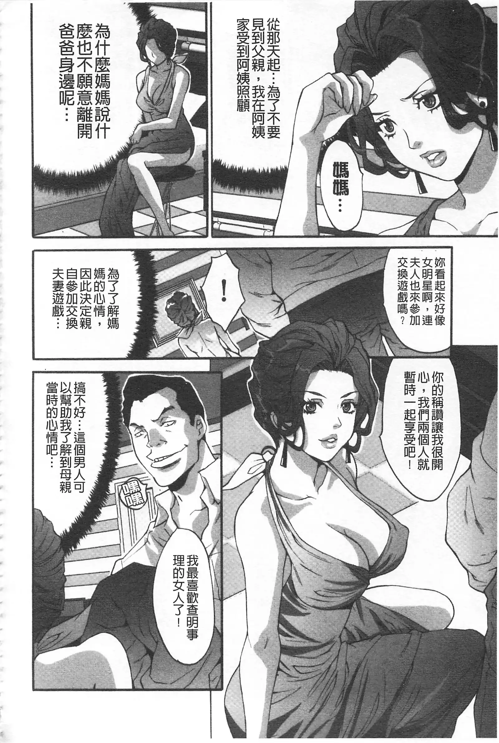 夫婦交姦ゲーム