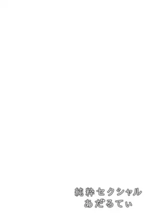 Junsui sexual adulty