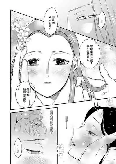 [Foxies] Oeyama suimutan utsukushiki oni no toraware hime | 大江山醉夢逸話 美麗的鬼與被囚禁的公主 Ch. 1-7 [Chinese] [莉赛特汉化组]