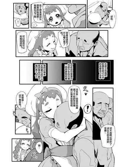 Mazemaze! Sakusei a la Mode