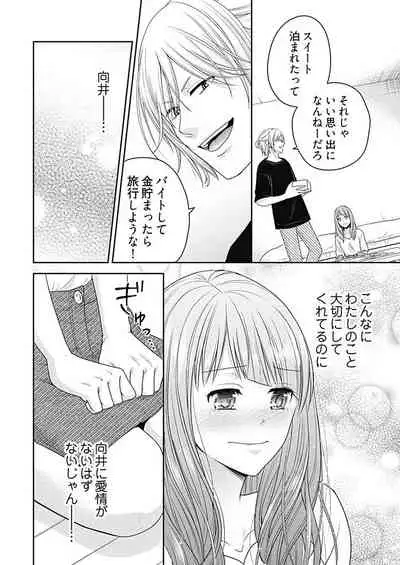 向井のクセにエロすぎるッ 2