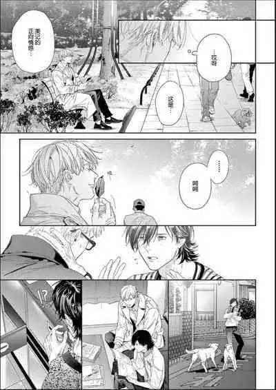 Toumei na Ai no Utsuwa | 透明的爱之所依