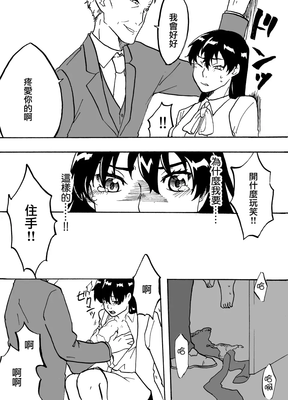 Tsui Ukkari Nyotaika!