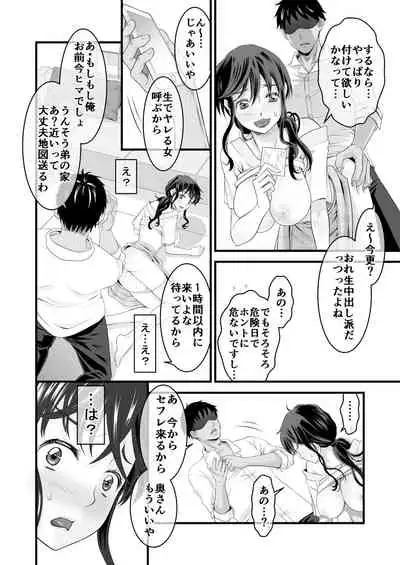 夫の出張中苦手な義兄と二人きり～後編～