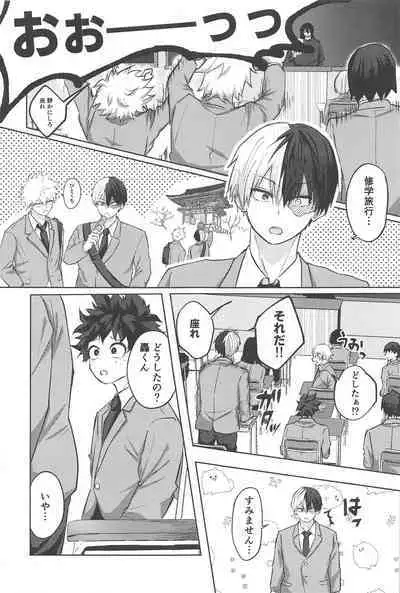 mitsuketakoigaakakunarutoki