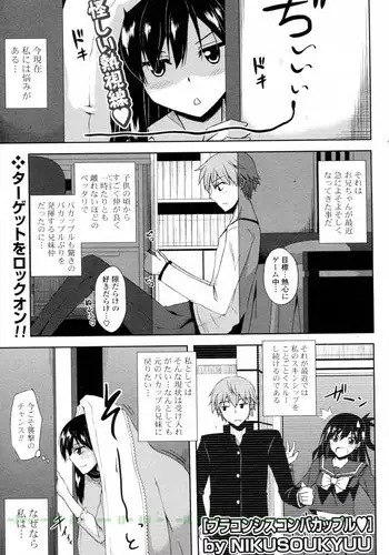 [Nikusoukyuu] Buracon Siscon Bacoupple (COMIC P Flirt Vol.8 2010-12)