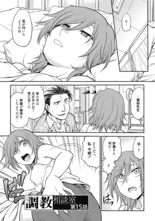 Chokyo Soudanshitsu ~Kanochi~