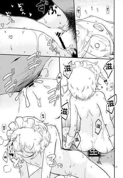 Chibikko Maid no Suko Suko Nyan Nyan