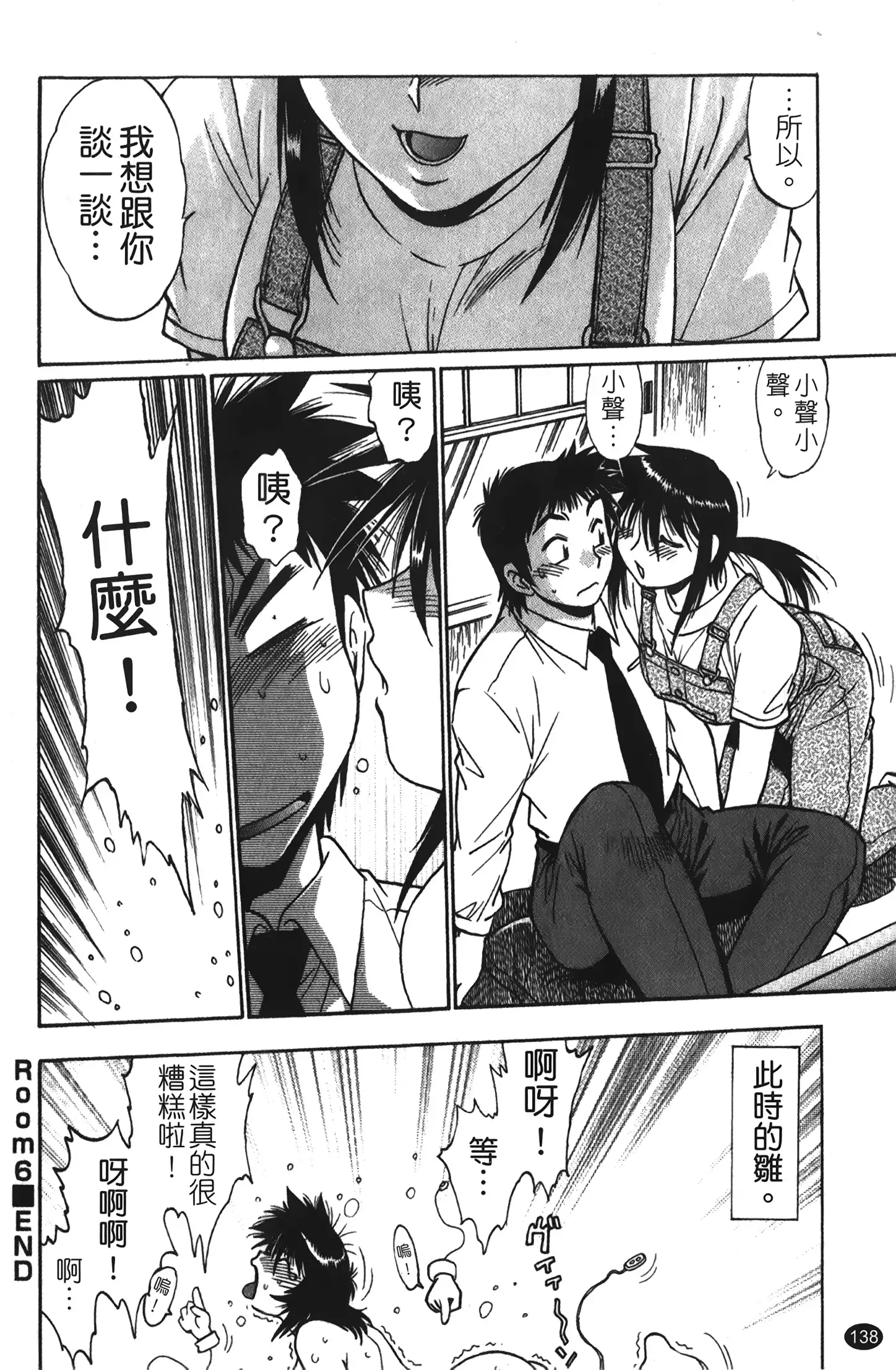 Kanojo de Ippai 1 | 女朋友滿室