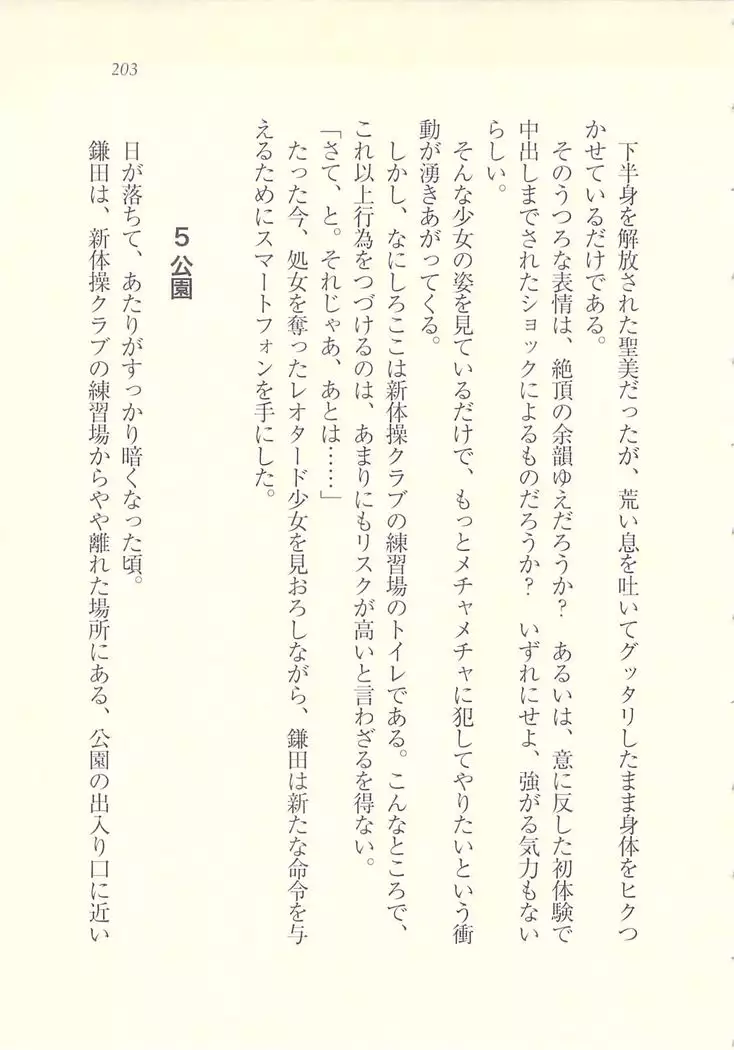 アイドル強制操作