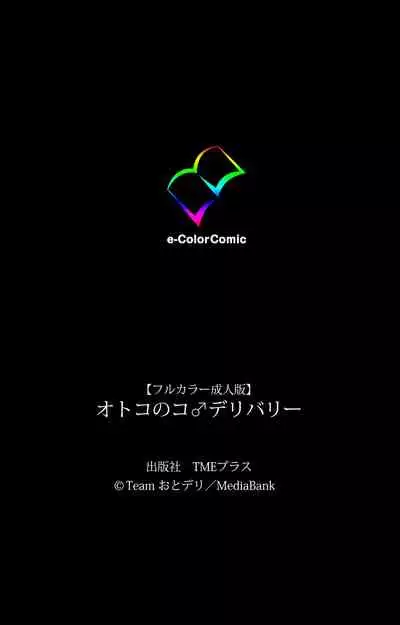 [NemuNemu] Otokonoko Delivery [Digital]