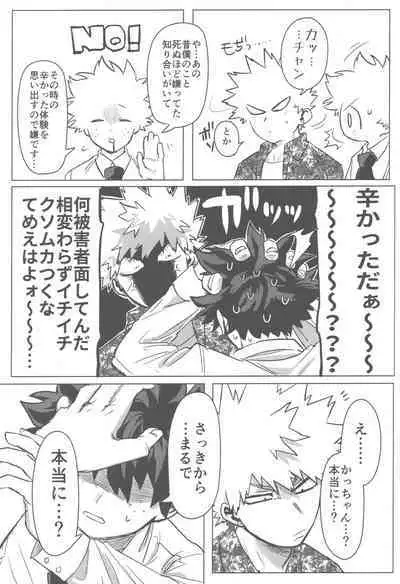 Sono Hikari goto Dakishimete