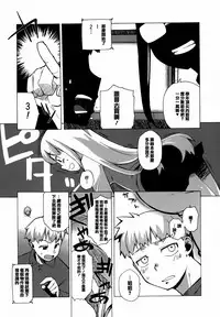 [Takatu] Mamma Mia! [Chinese] [篆儀通文書坊漢化]