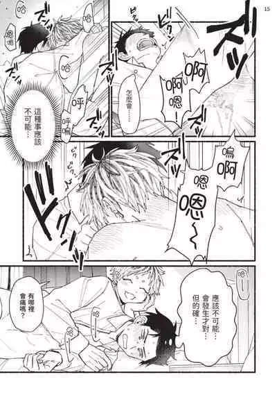 tonari no henai kun | 隔壁的偏愛小子 Ch. 1-3