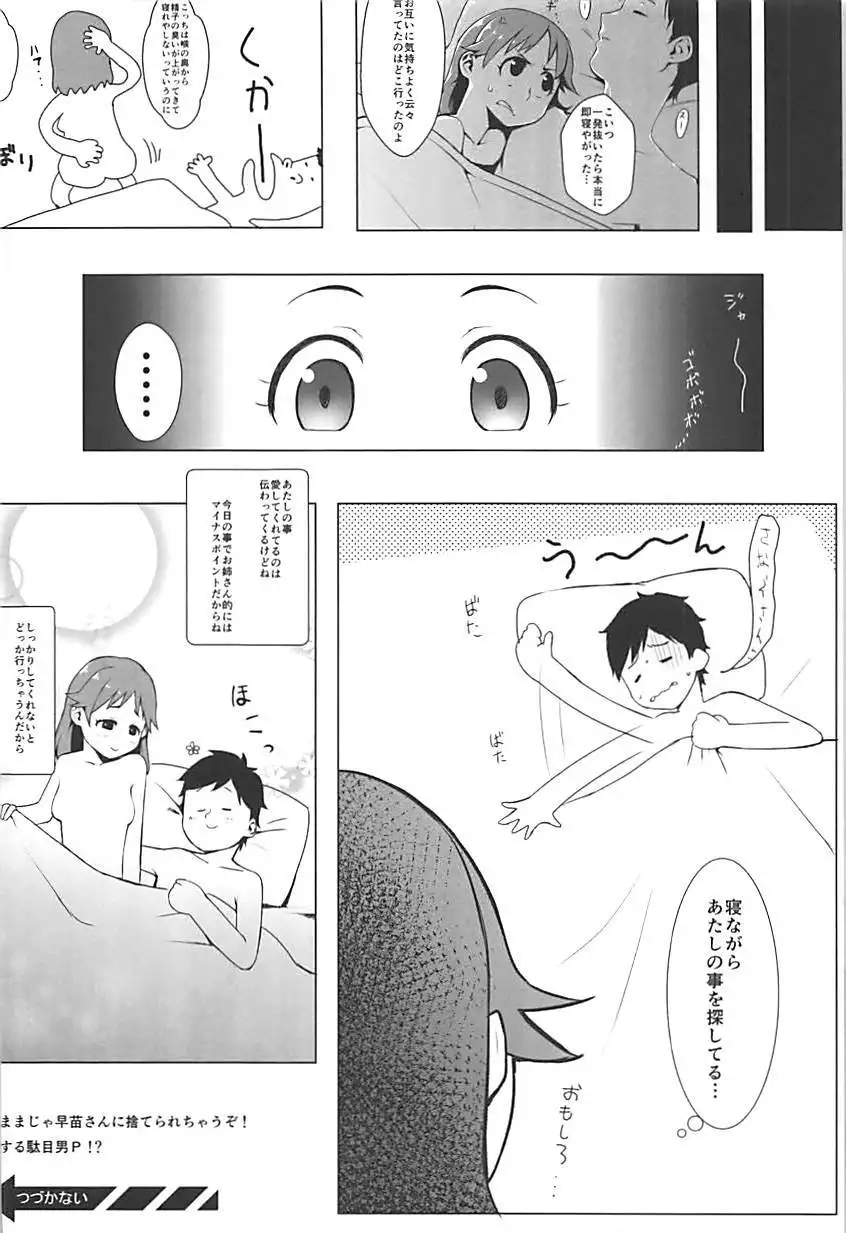 Live together!! with Sanae