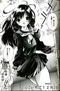 (C67) [VOISIN, DIFFERENT (Various)] Milky Lips (Ichigo 100%)