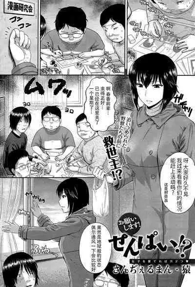 Onegaishimasu! Senpai!?