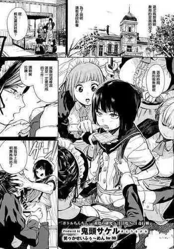 [Kito Sakeru] Warau Kaseifu Women for 3D [Chinese]