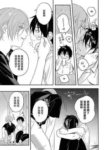 Yabai Yatsu ni Sukareta Hanashi | 被糟糕的家伙给喜欢上了1-4