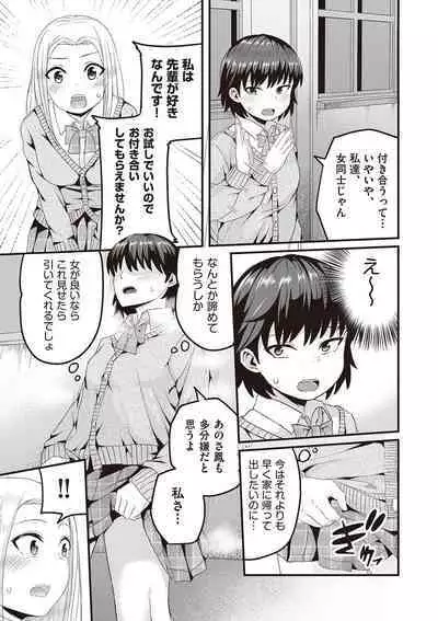 Kyou Hajimete Ecchi shimasu!