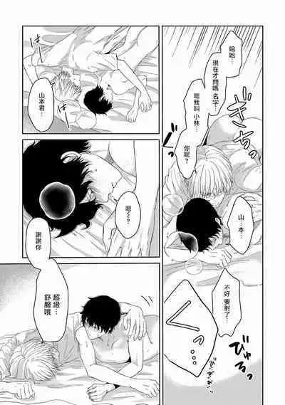 Itoshi no XL Size | 心爱的巨无霸 Ch. 1-5