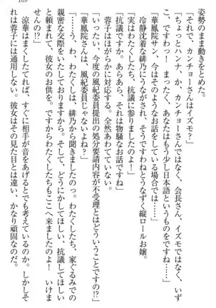 学園ぜ～んぶ独り占め！