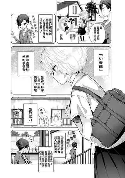 Noraneko Shoujo to no Kurashikata | 與野貓少女一起生活的方法 Ch. 22-39