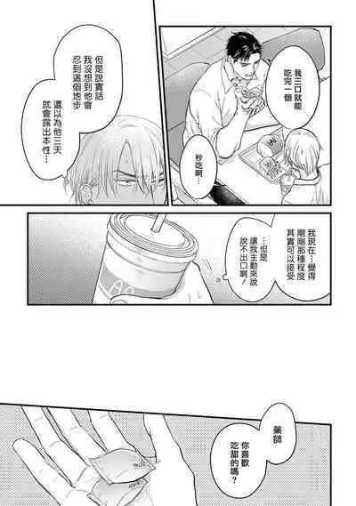 Tabetemo Oishiku Arimasen 2 | 尝起来一点都不好吃 2 Ch. 6-20