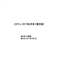 Monthly Vitaman 2017-08 [Digital]
