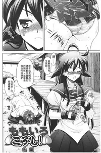 [Gattsun] Zecchou full throttle! | 絶頂油門到底催落去! [Chinese]