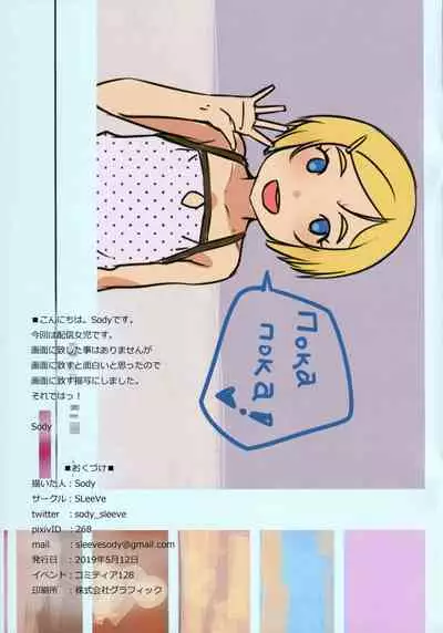 Haishin Joji de Itasu