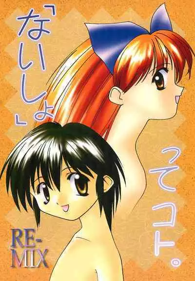 "Naisho" tte koto. REMIX