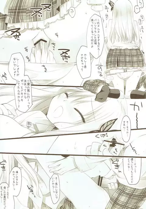 柏崎星奈と一晩中