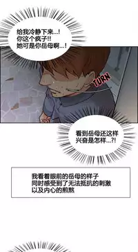 [TEAM.serious] 岳母家的刺激生活 1-17 [Chinese] [sp个人复制粘贴汉化]