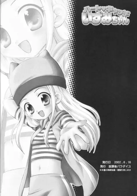 Heart Cache Izumichan