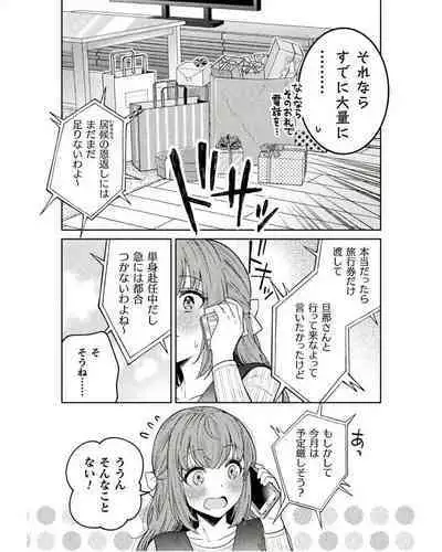 Hitozuma to JK 25-32