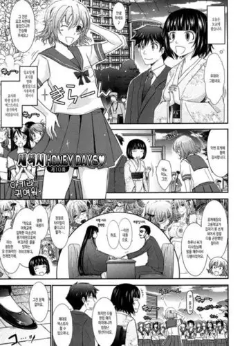 Oyomesama Honey Days Ge Ch. 3 | 새색시 Honey Days 제10화