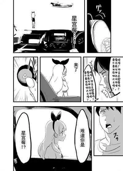 Hoshimiya Ichigo o Goukan Shite Boku wa Hoshi ni Naru. | 强奸了星宫莓的我化作了星星