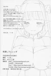 (CCOsaka107) [Haraheridou (Herio)] Yodooshi Lamretta (Granblue Fantasy) [Chinese] [新桥月白日语社X佳奈助汉化组]