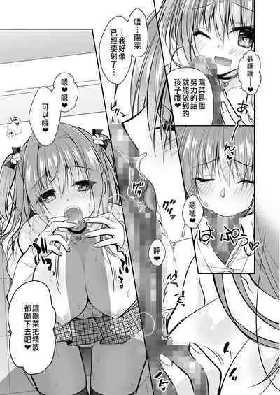 理想の恋人ができて幸せ者だった俺が彼女の妹と......。3