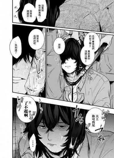 Iyagaru Anta no Kao ga Mitai | 想看你露出厌恶的表情 1-2