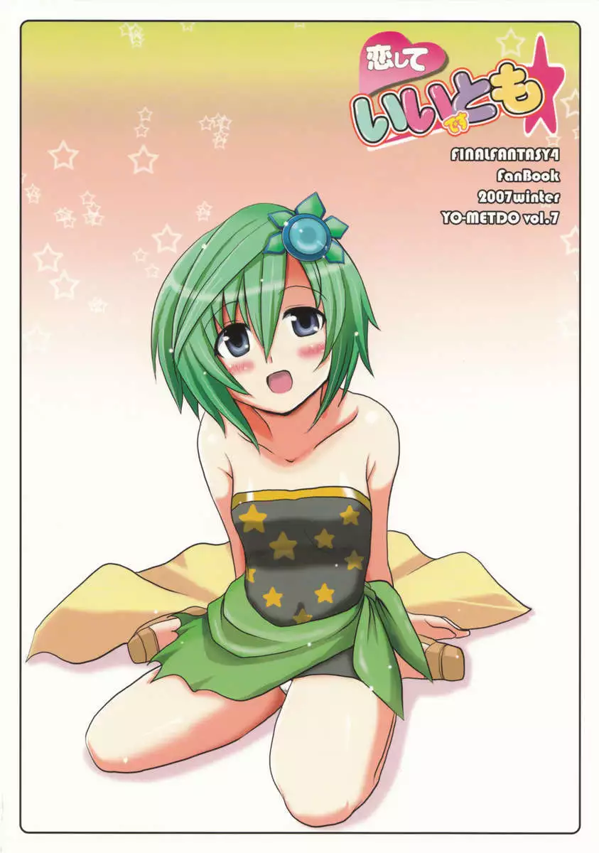 Koishite Ii Desu Tomo