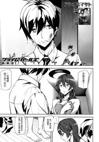 [Ashiomi Masato] Crime Girls 3.5 (COMIC Mugen Tensei 2017-05) [Chinese] [????] [Digital]