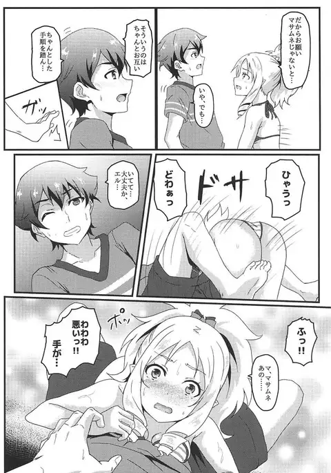 Yamada Elf to eromanga na tenkai