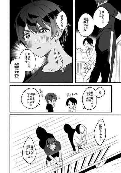 [ReitoKun (0th)] 4×4 Riverside ChuuHen [Digital]