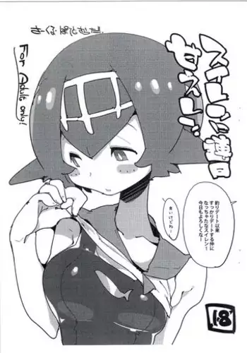 (C92) [Potato Salad (Kurisu)] Suiren ni Renjitsu Amaeren. (Pokémon Sun and Moon)